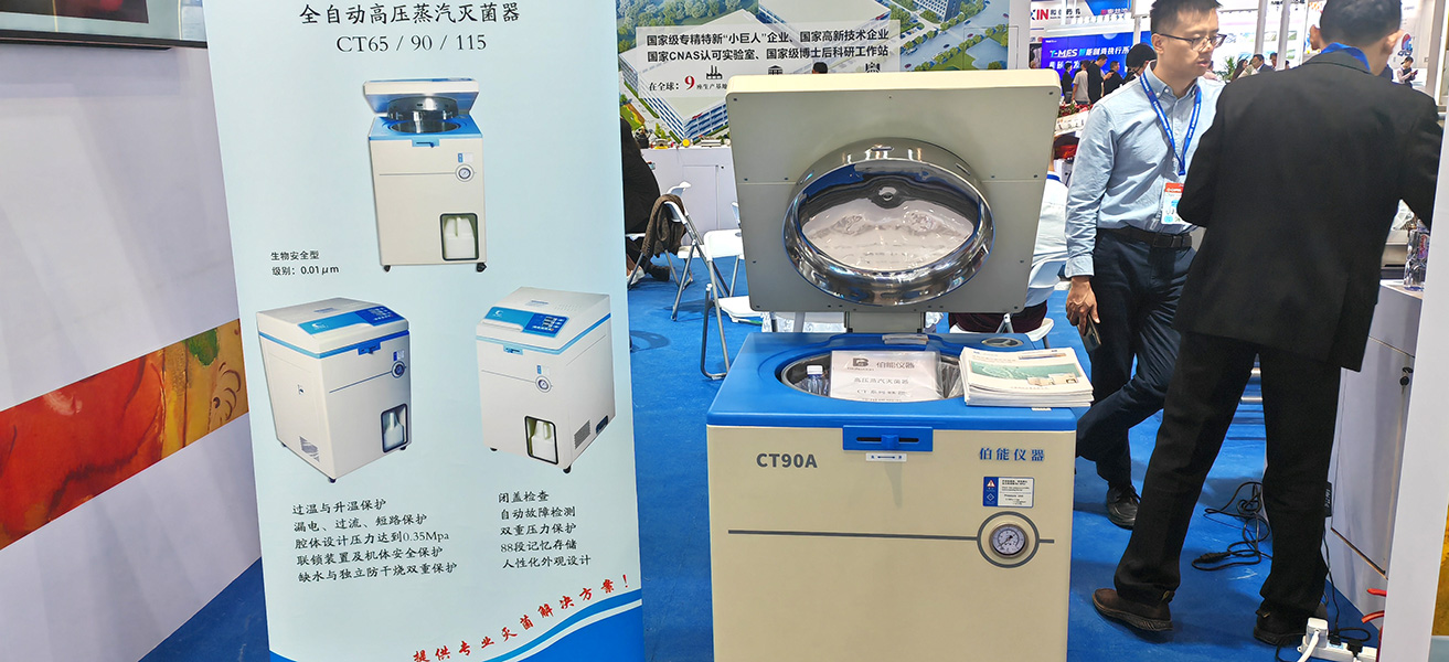 上海伯能儀器有限公司參展第63屆全國(guó)制藥機(jī)械博覽會(huì)(圖2) 上海伯能儀器有限公司參展第63屆全國(guó)制藥機(jī)械博覽會(huì)(圖2)